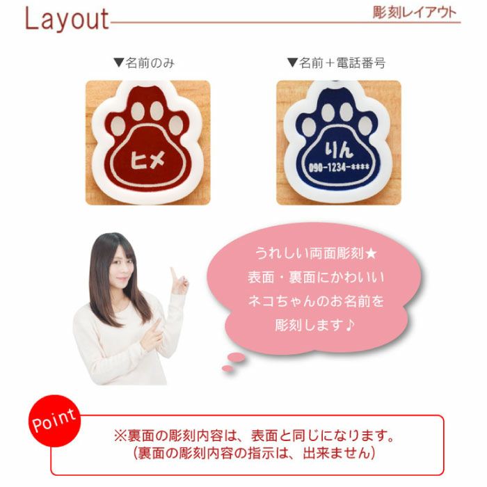 名入れ　猫用迷子札 両面彫刻