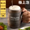 萬古焼 ビールジョッキ 480ml