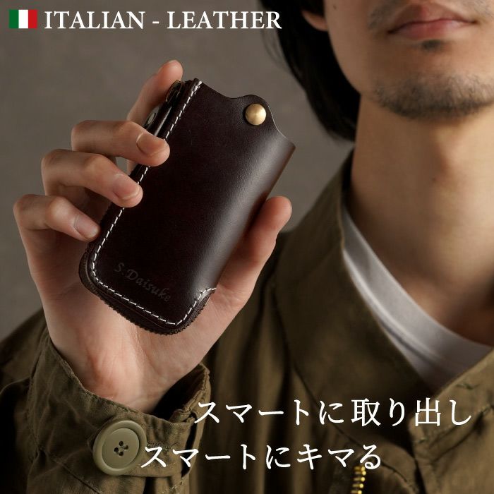 名入れ イタリアンレザー スマートキーケース