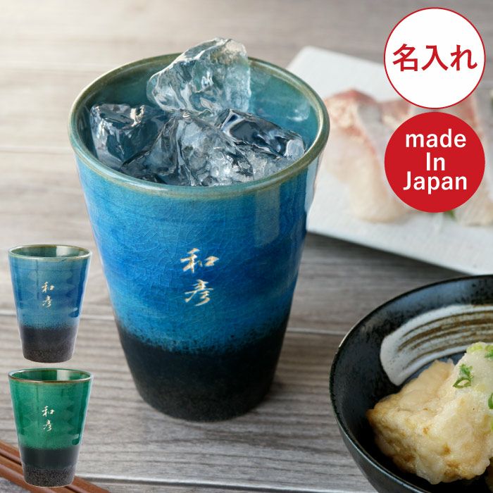 名入れ 信楽焼 GemCup(ジェムカップ) （単品）