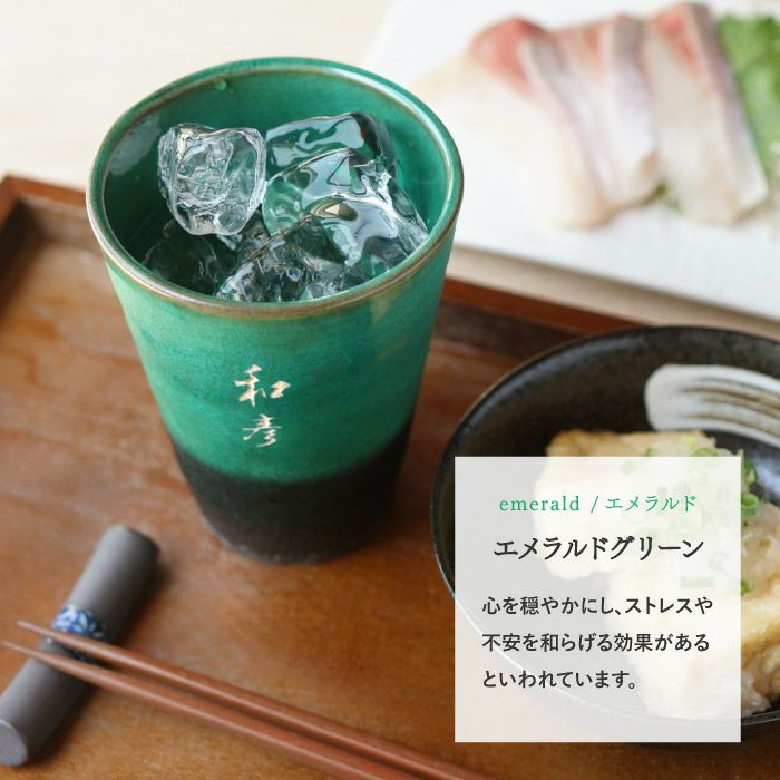 名入れ 信楽焼 GemCup(ジェムカップ) （単品）