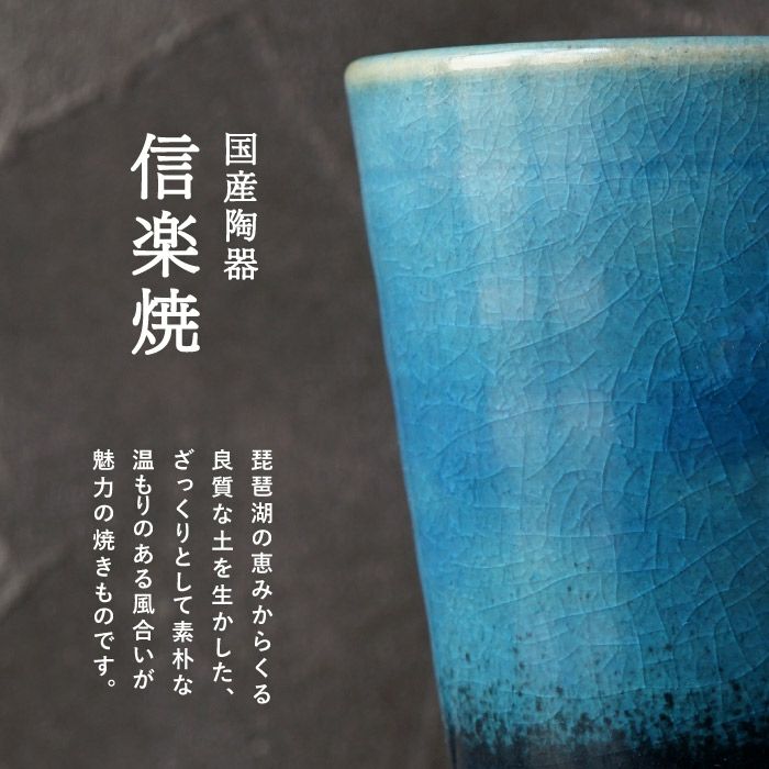 名入れ 信楽焼 GemCup(ジェムカップ) （単品）