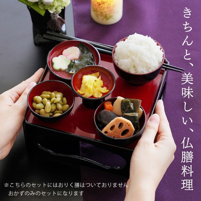 美味しいご仏膳（おりく膳、お霊供膳）・2個セット』 お供え｜ギフト