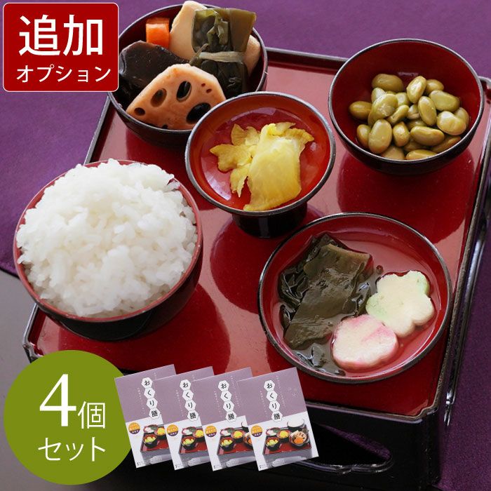 美味しいご仏膳（おりく膳、お霊供膳）』 お供え｜ギフトショップ