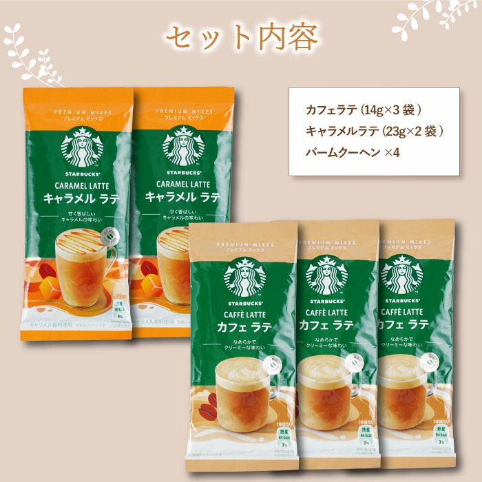 【スターバックスラテ】ソフトまとめ売り 楽天市場】内祝い スタバ ギフト スターバックス ラテ 5本