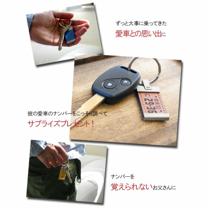 レザー版 ナンバープレートキーホルダー