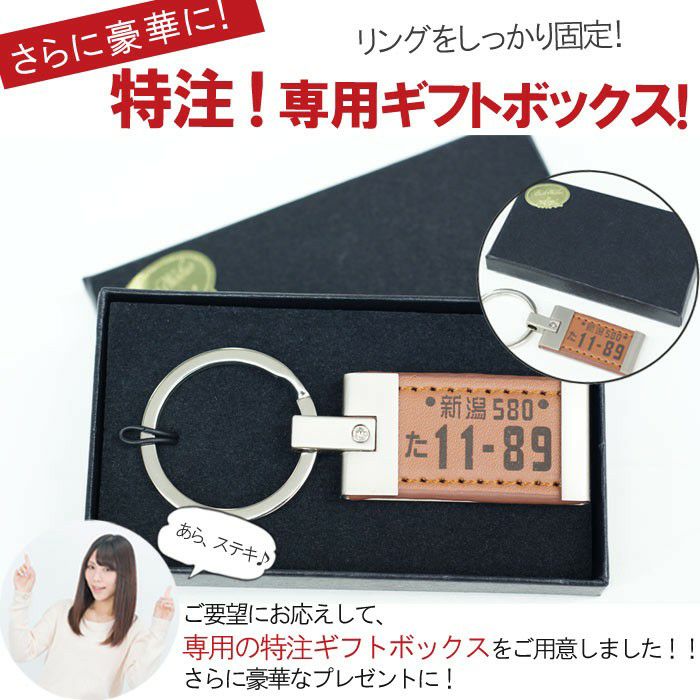 レザー版 ナンバープレートキーホルダー