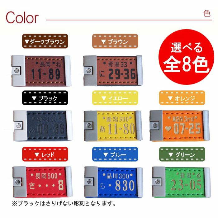 名入れOK！ レザー版 ナンバープレートキーホルダー｜ギフトショップ