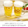 ペア名入れビールジョッキ