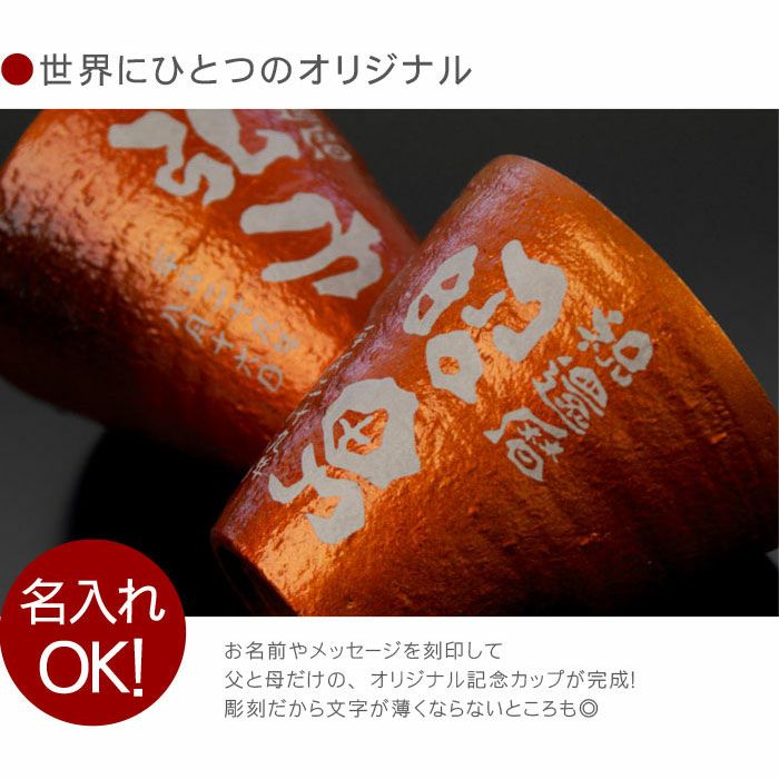 名入れ 割れない！ 冷える タンブラー 朱色ペア