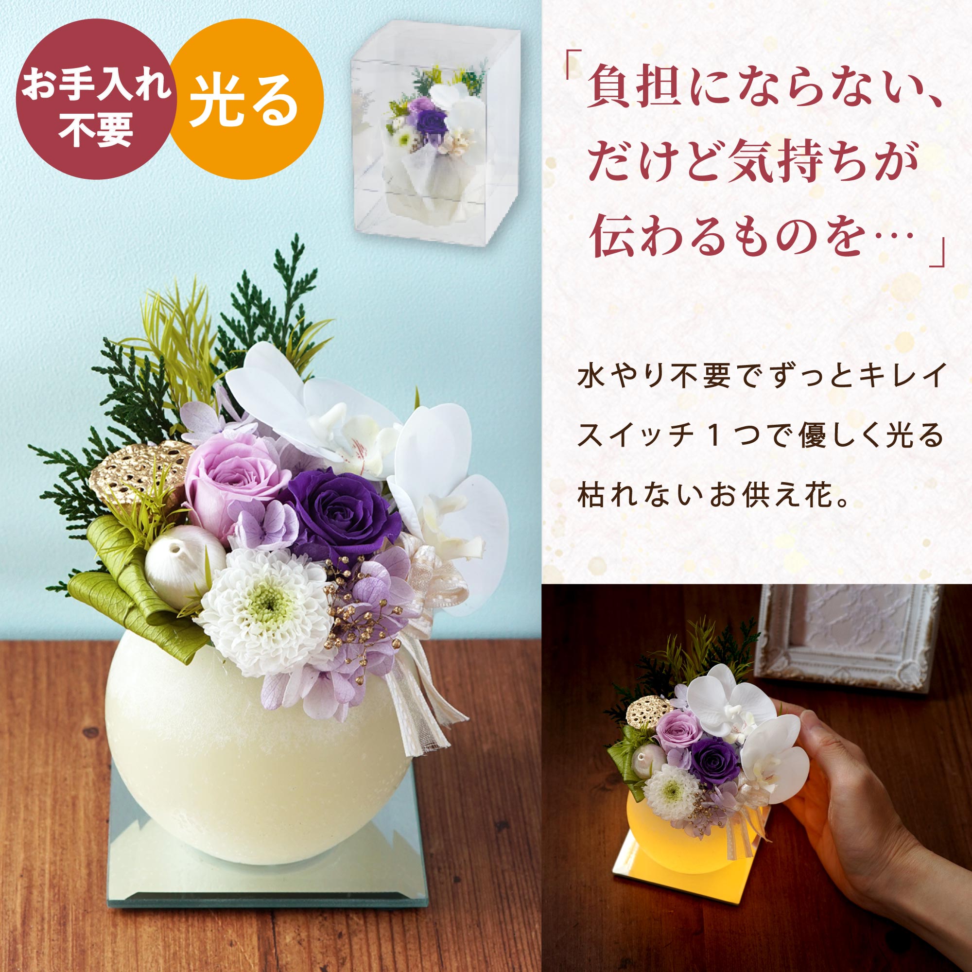 やさしく灯るお供え ミラー付LEDキャンドル プリザーブドフラワー