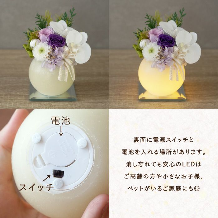 やさしく灯るお供え ミラー付LEDキャンドル プリザーブドフラワー