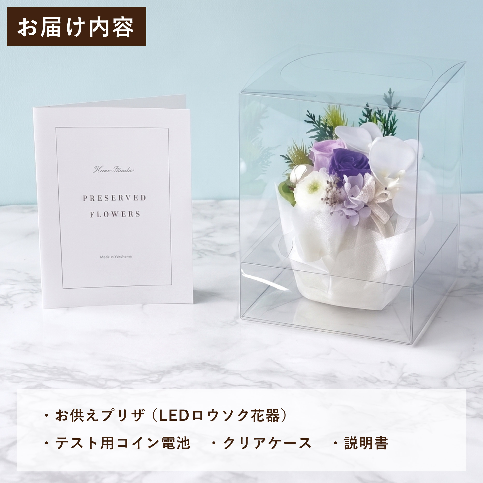 やさしく灯るお供え ミラー付LEDキャンドル プリザーブドフラワー