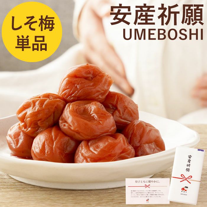 安産祈願 UMEBOSHI