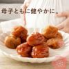 安産祈願UMEBOSHI 3種詰合せ