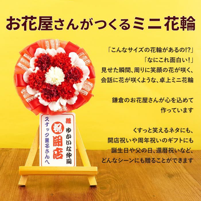 卓上ミニ花輪