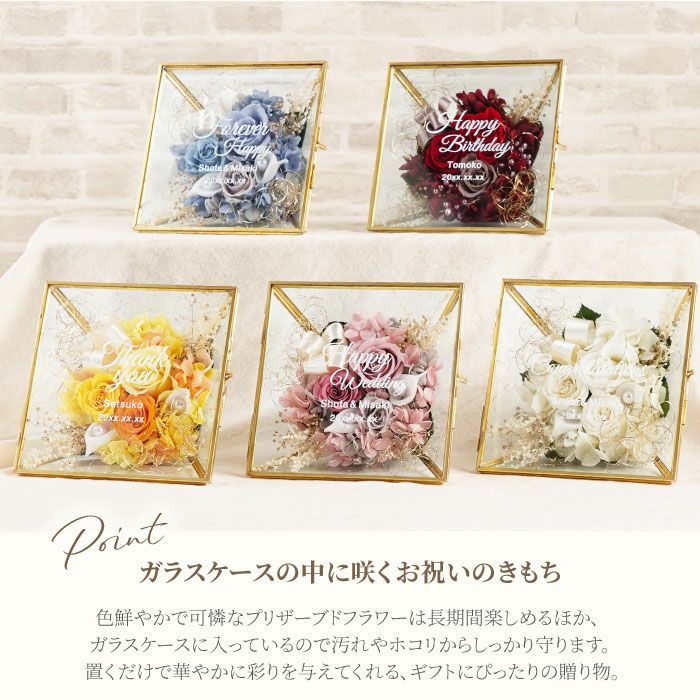 名入れ メッセージフラワーガラスケース｜ギフトショップ「FLEGRE 