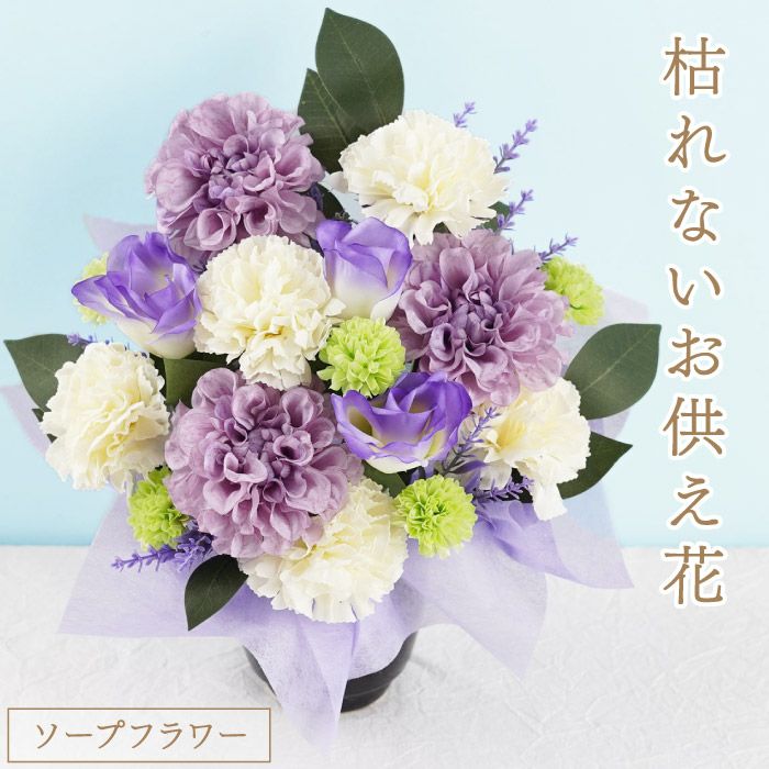 お供えソープフラワー
