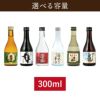 新潟県産 日本酒飲み比べ 6本セット