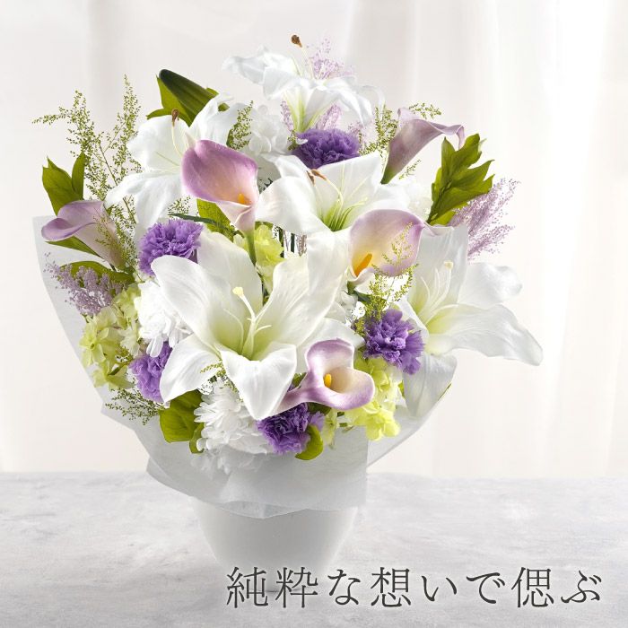 枯れないお供えアレンジ　Lily  プリザーブドフラワー