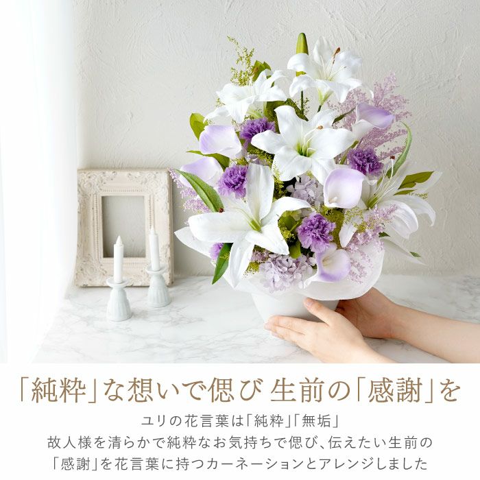 枯れないお供えアレンジ　Lily  プリザーブドフラワー