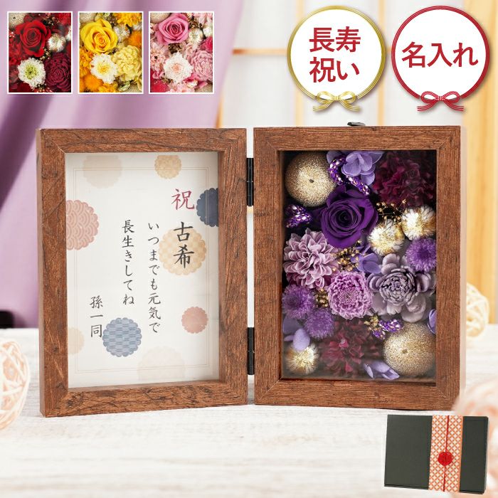 『和風フラワーボックス プリザーブドフラワー