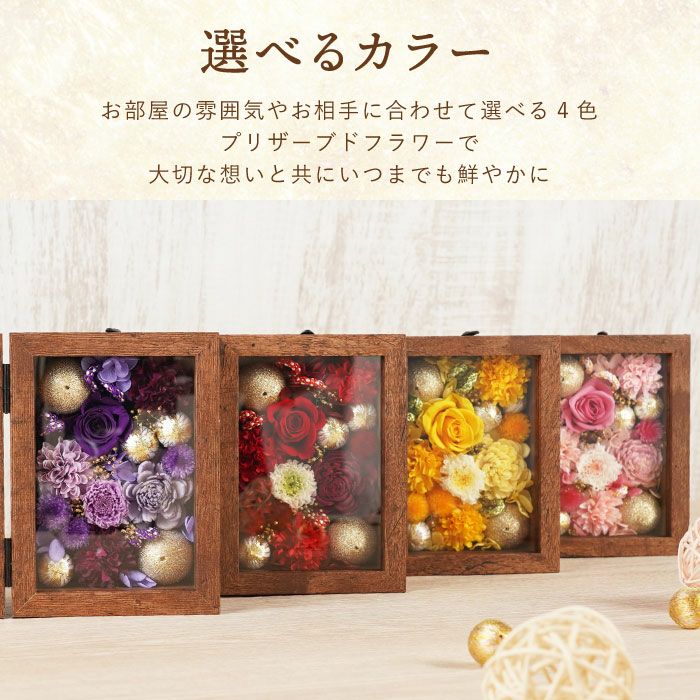 『和風フラワーボックス プリザーブドフラワー