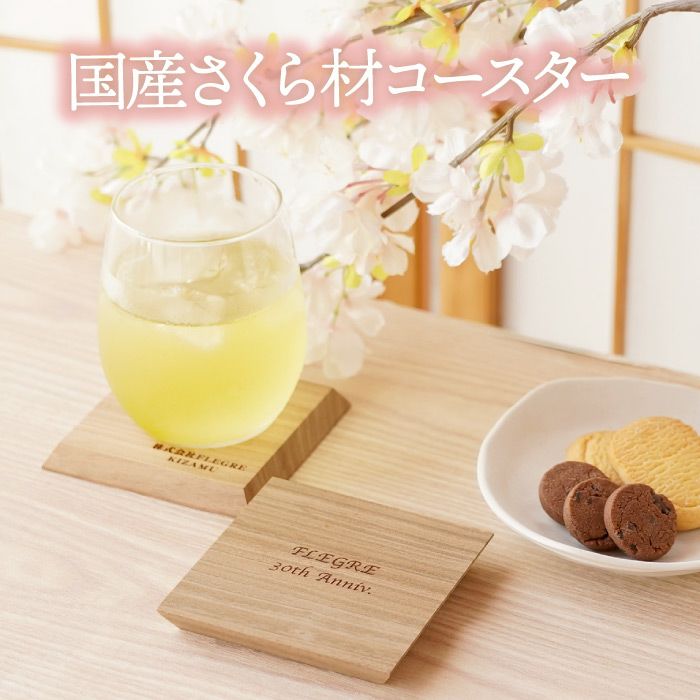 国産サクラ材の名入れコースター