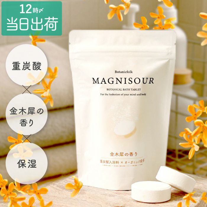 ボタニカルバスタブレット