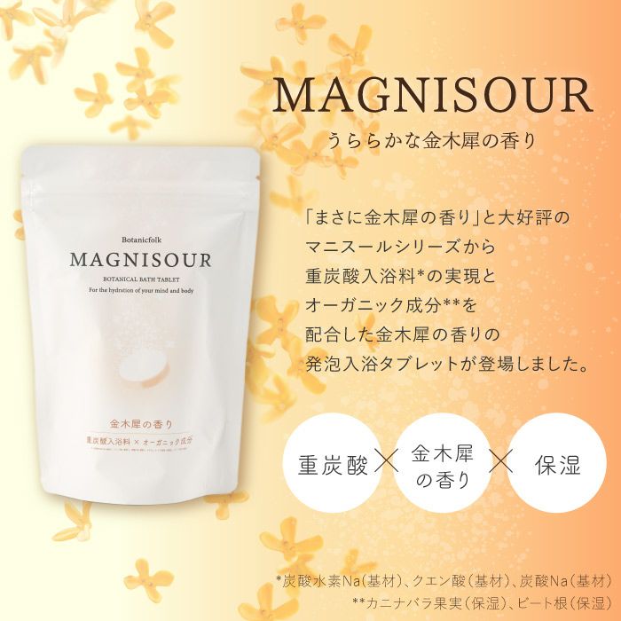 ボタニカルバスタブレット
