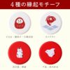 縁起缶 S ( 紅白 飴 )