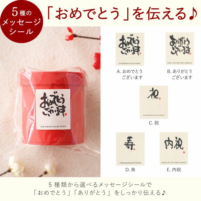 縁起缶 M ( 紅白 飴 )