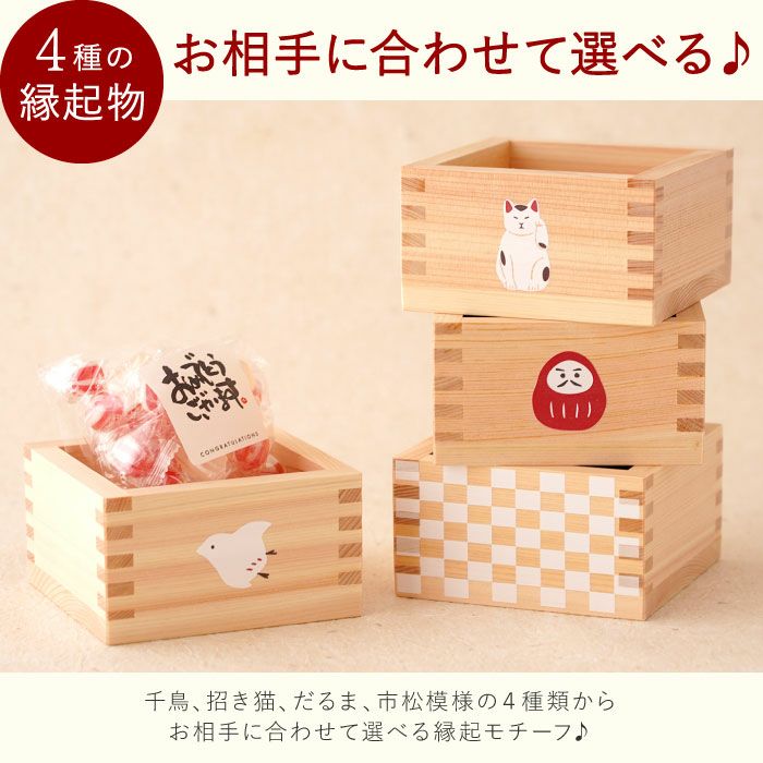 国産ひのき枡入り 縁起枡 M ( 紅白 飴 )
