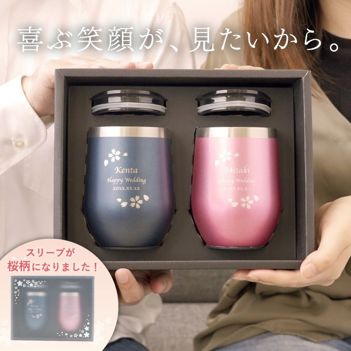 名入れOK 八福花フレームタンブラーペア ギフトセット 350ml