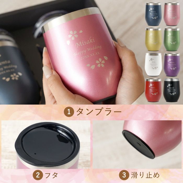 名入れOK 八福花フレームタンブラーペア ギフトセット 350ml