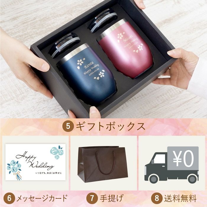 名入れOK 八福花フレームタンブラーペア ギフトセット 350ml