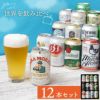 ビールで世界一周飲み比べセット