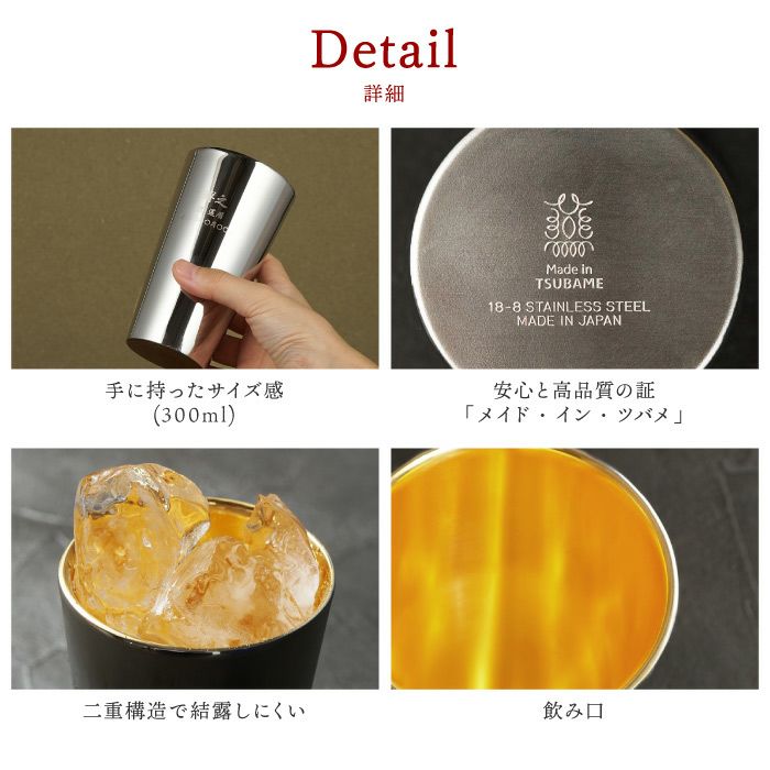 名入れ 燕製 内面24金メッキ ステンレスタンブラー 300ml