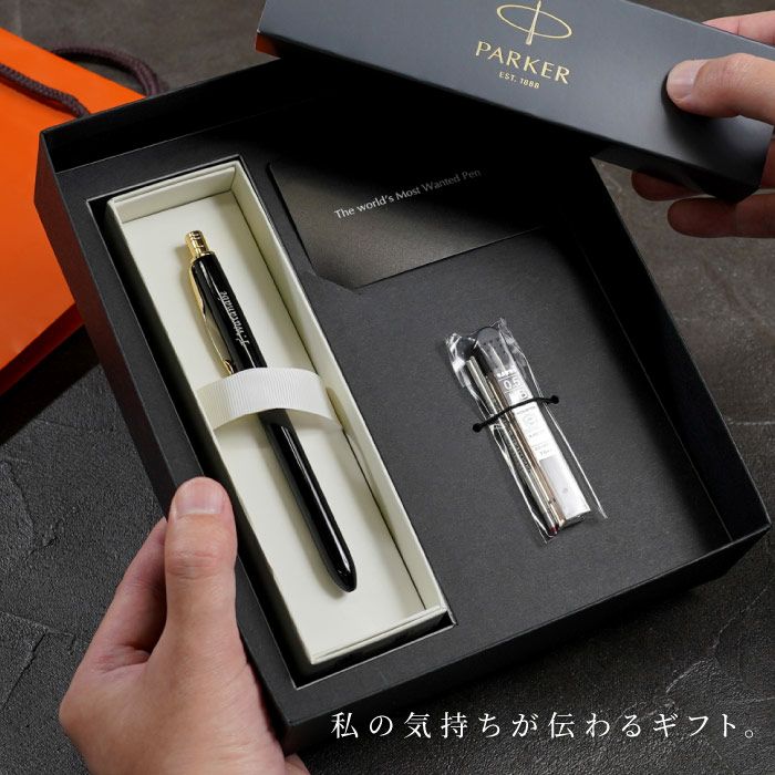 Parker Sonnet 万年筆 ギフトセット Parker Sonnet 万年筆 ギフトセット パーカー公式限定】【名入れ