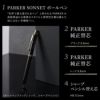 名入れ PARKER ソネット マルチファンクション 10特盛ギフトセット