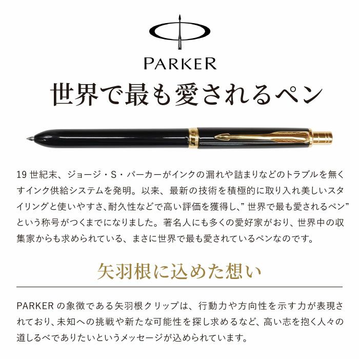 名入れ PARKER ソネット マルチファンクション 10特盛ギフトセット