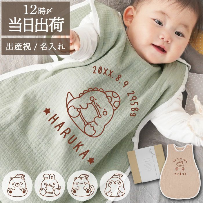 名入れねむねむアニマルスリーパー