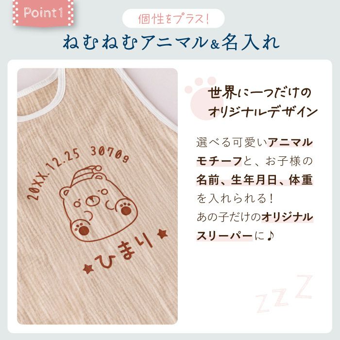 名入れねむねむアニマルスリーパー