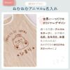 名入れねむねむアニマルスリーパー