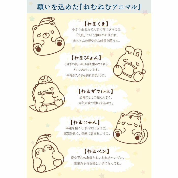 名入れねむねむアニマルスリーパー