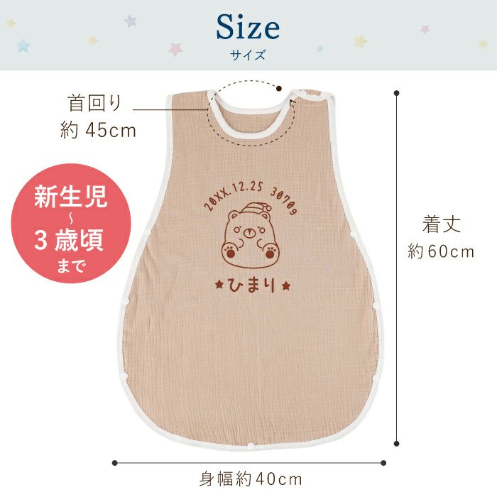 名入れねむねむアニマルスリーパー