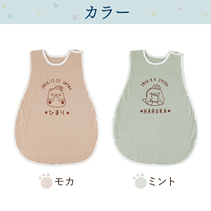 名入れねむねむアニマルスリーパー