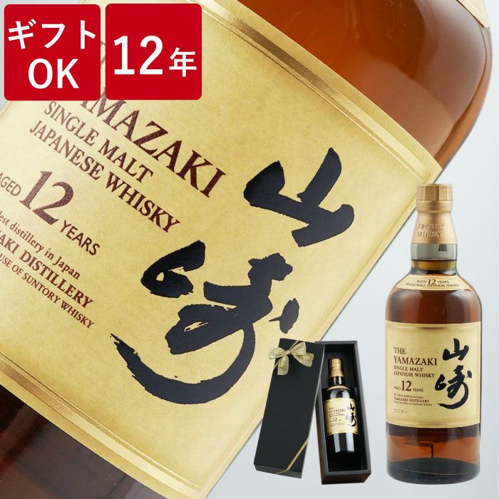 サントリー 山崎 12年 43% シングルモルト 700ml