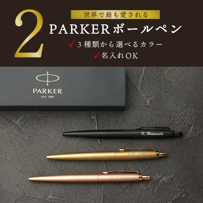 名入れ飾れる黄金のパーカーギフトセット