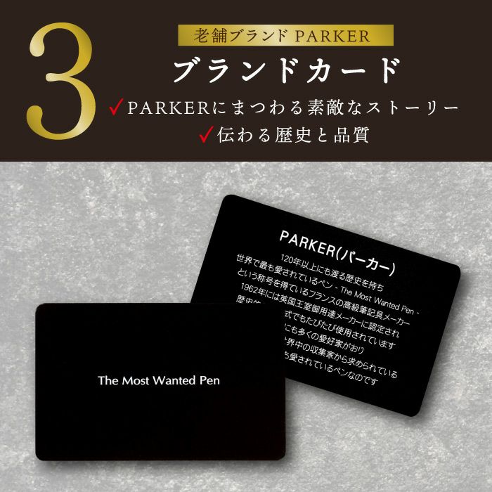 名入れ飾れる黄金のパーカーギフトセット